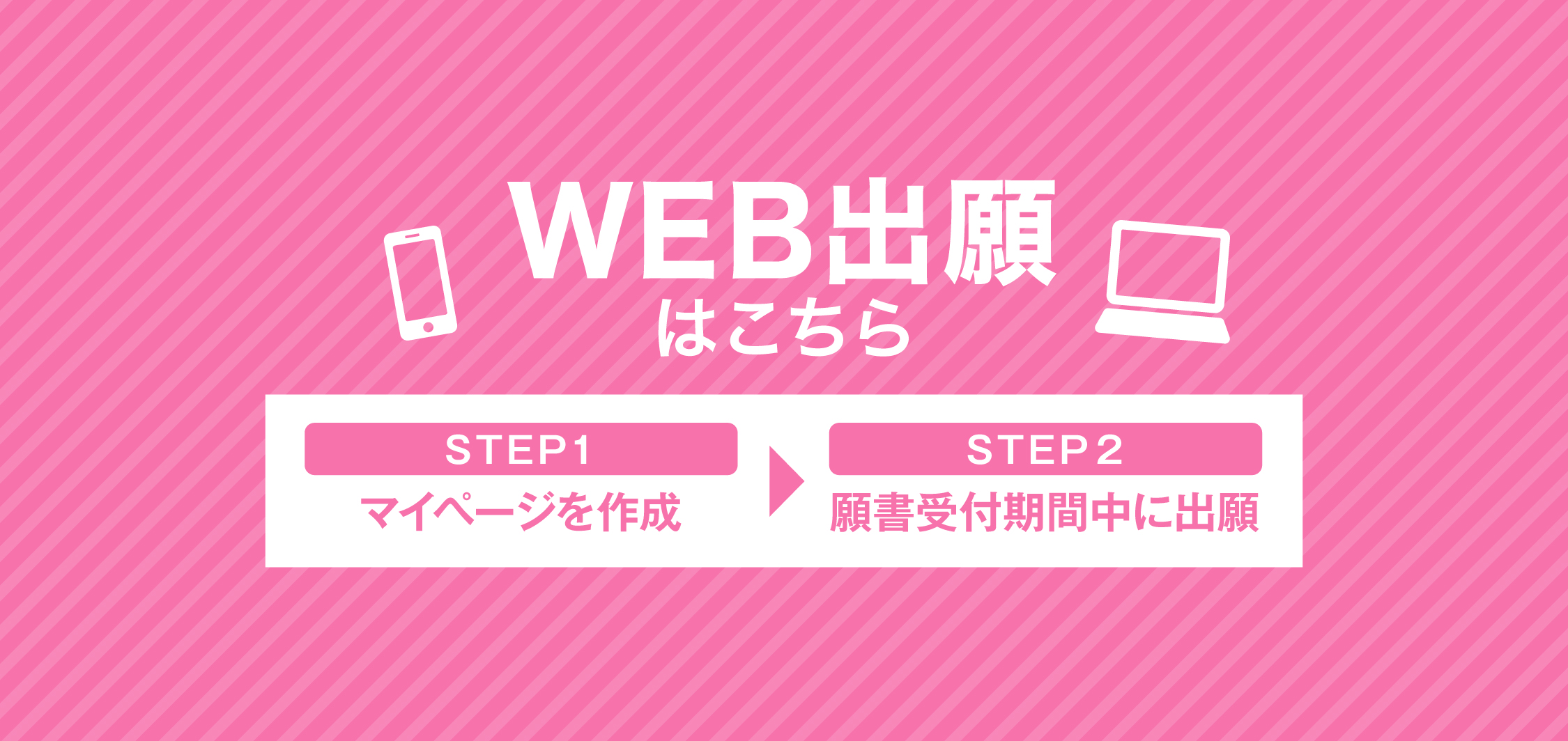 WEB出願