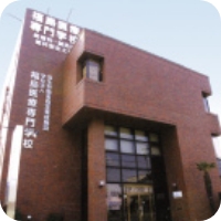 福島医療専門学校