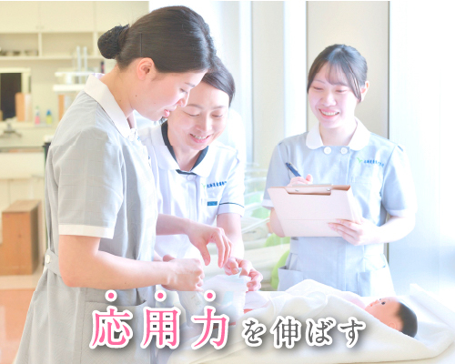 応用力を伸ばす