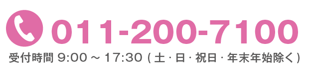 北海道看護専門学校　電話011-200-7100