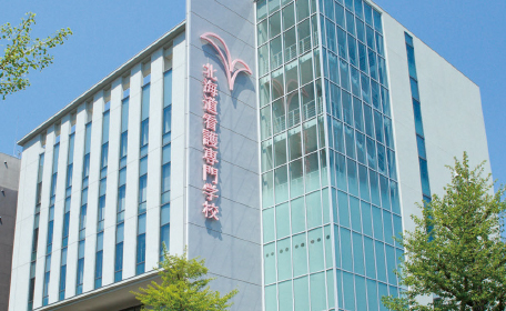 北海道看護専門学校 校舎