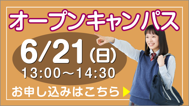 3月14日 学校見学会