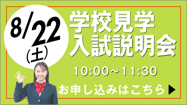 3月14日 学校見学会